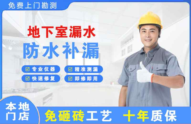 上林地下室漏水维修